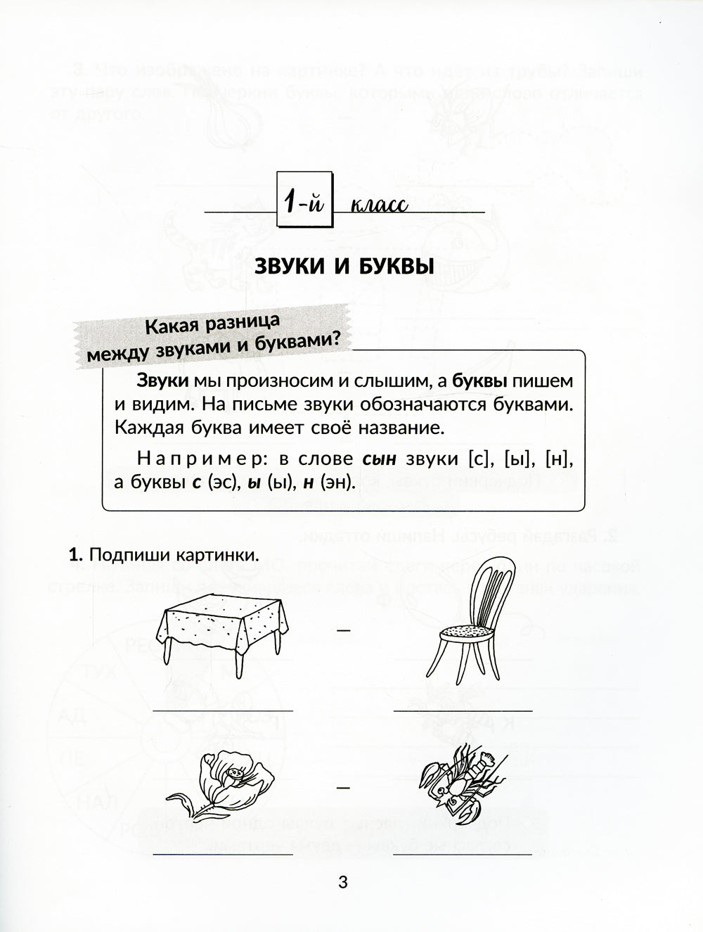 Обучающие задания и упражнения по русскому языку для автоматизации важных навыков с проверочными диктантами. 1-4 кл