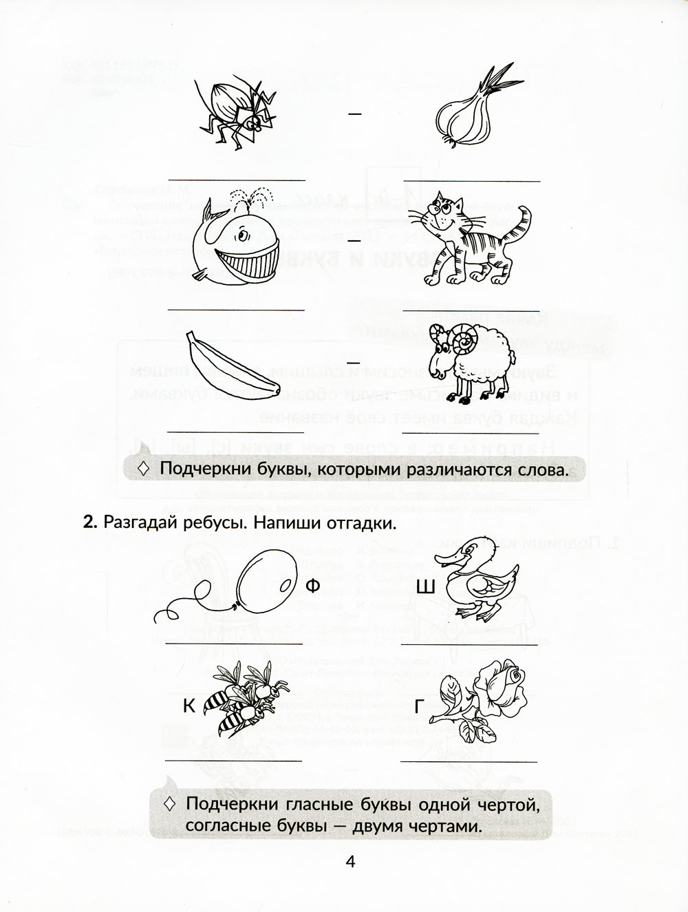 Обучающие задания и упражнения по русскому языку для автоматизации важных навыков с проверочными диктантами. 1-4 кл