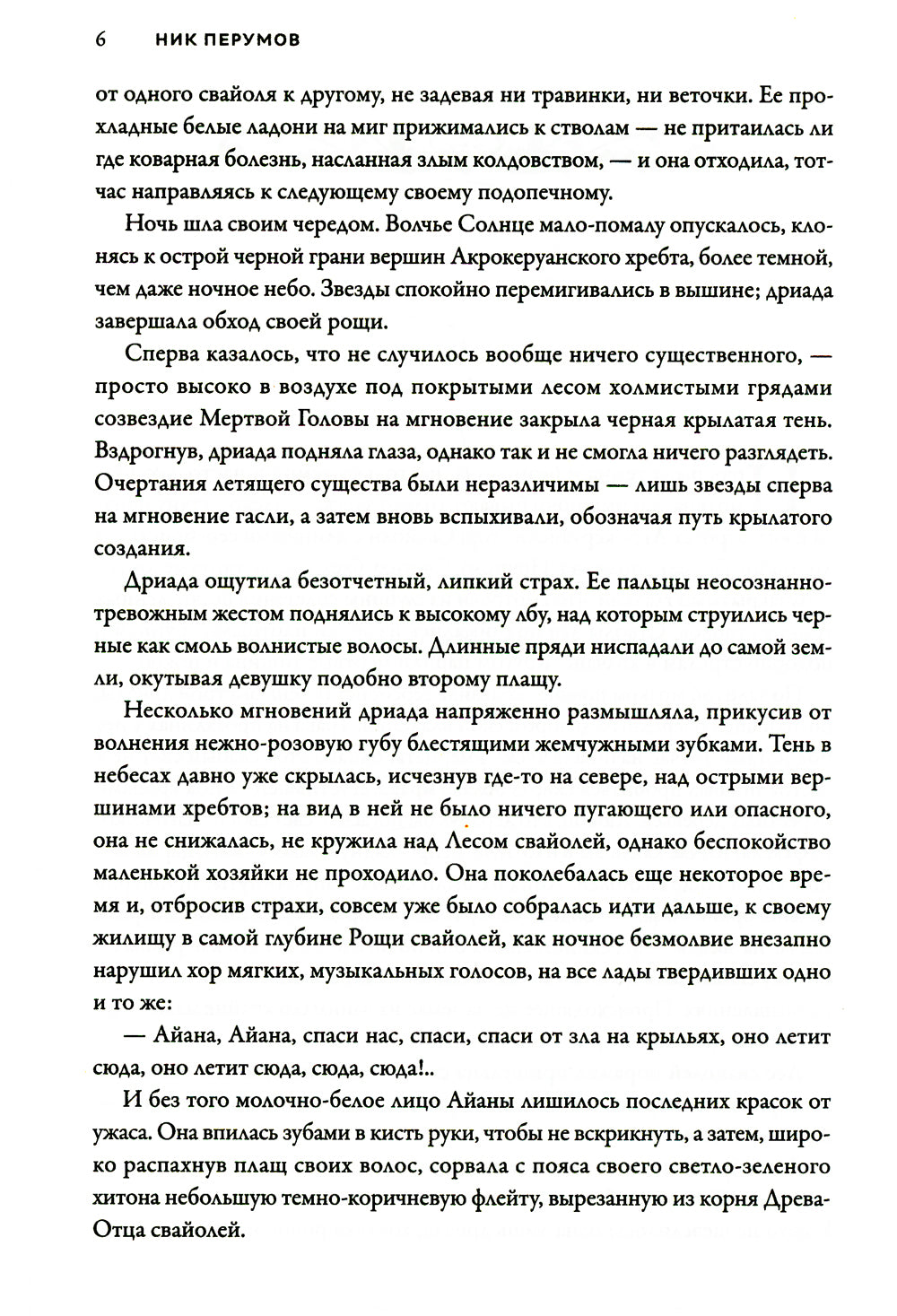 Конан и Карусель Богов