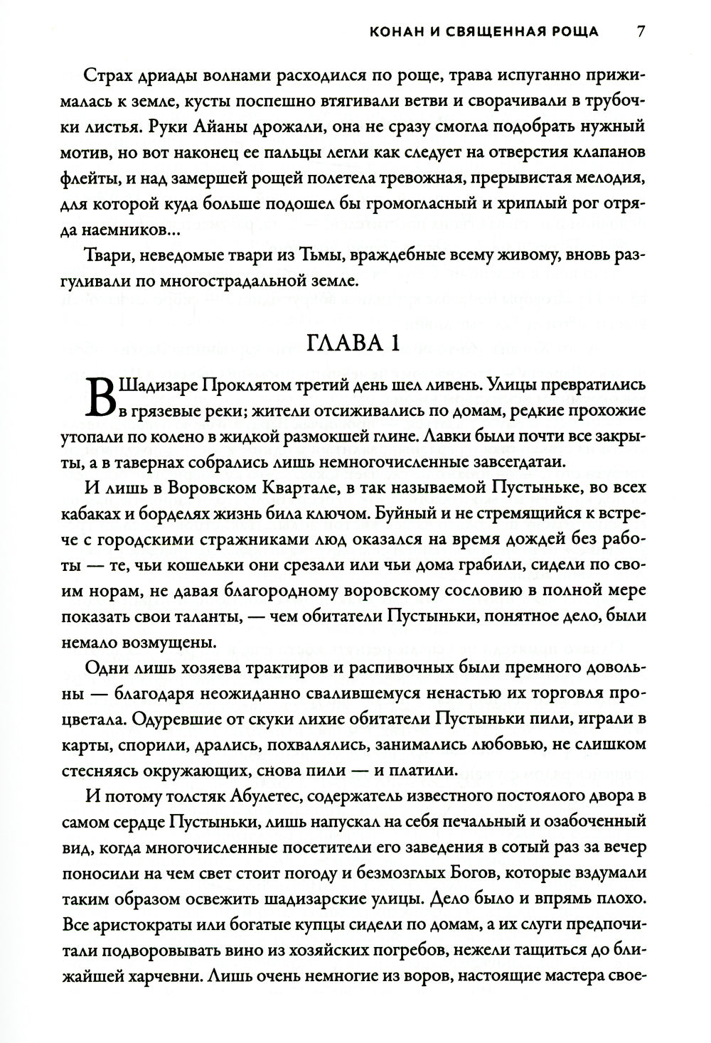 Конан и Карусель Богов