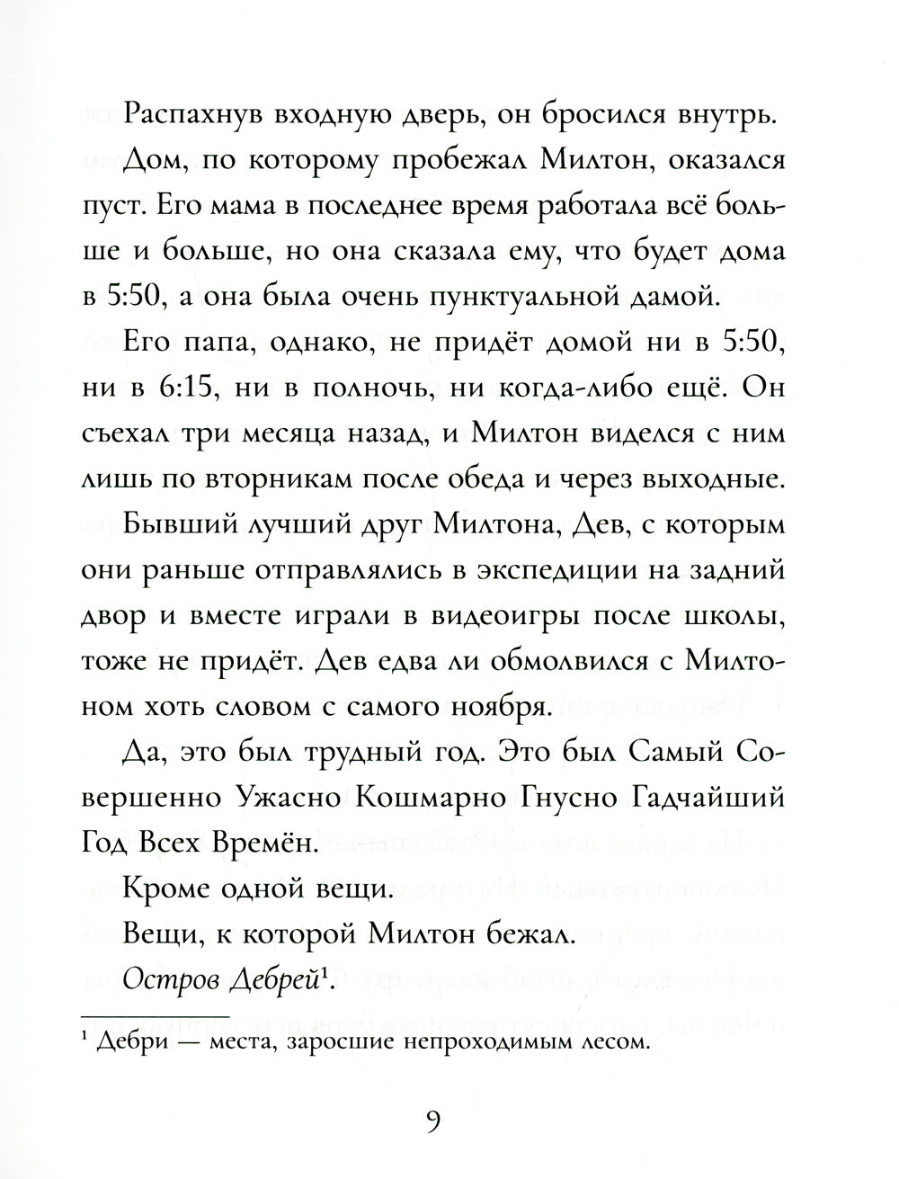 Навстречу приключениям!