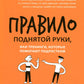 Правило поднятой руки, или Тренинги, которые помогают подросткам