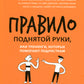 Правило поднятой руки, или Тренинги, которые помогают подросткам