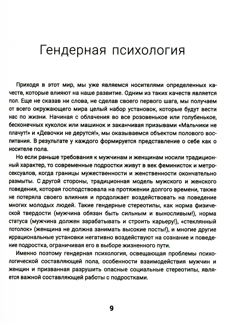Правило поднятой руки, или Тренинги, которые помогают подросткам