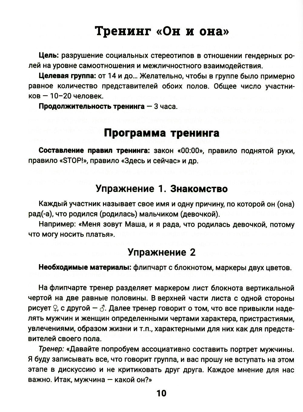Правило поднятой руки, или Тренинги, которые помогают подросткам