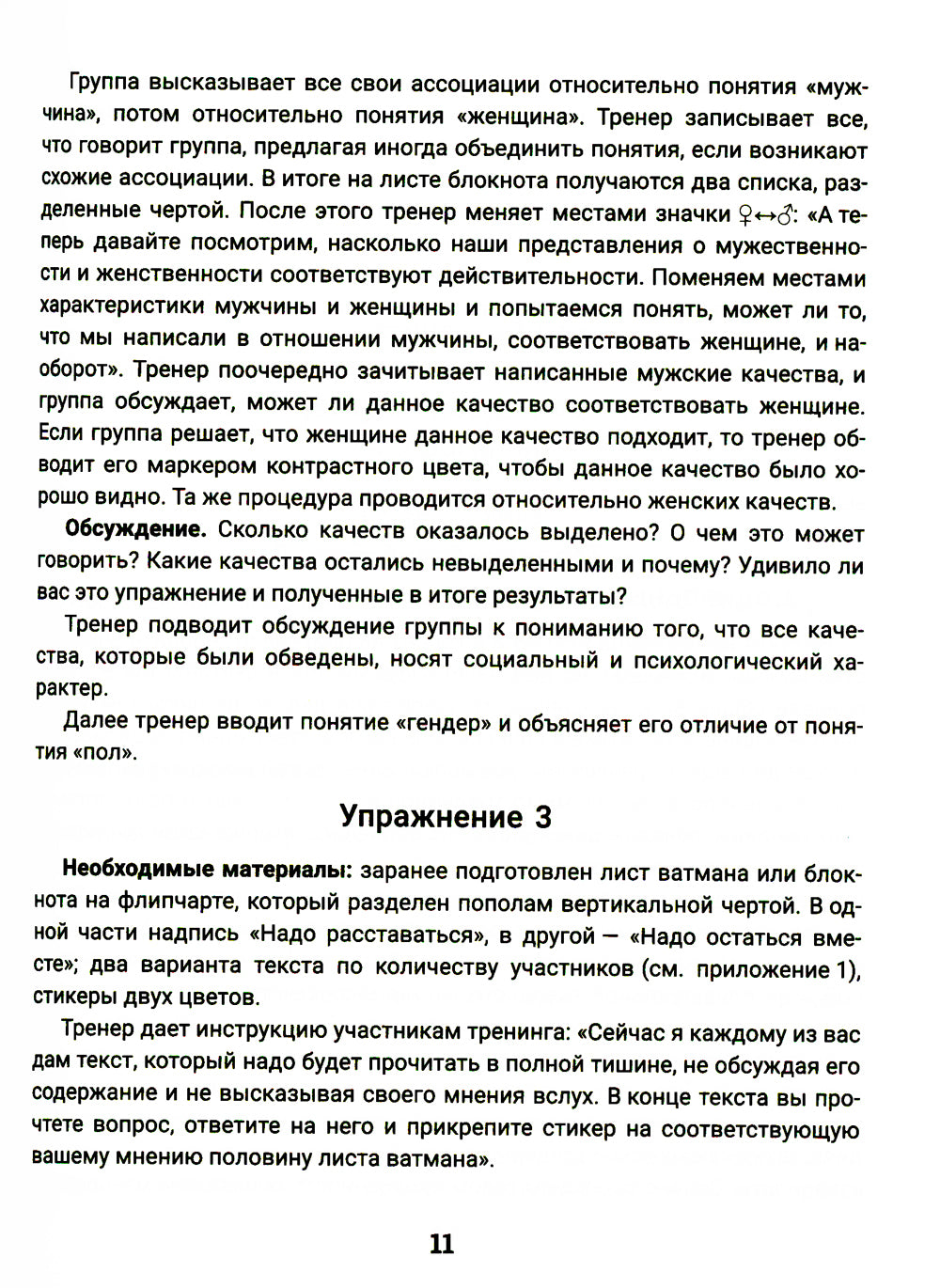 Правило поднятой руки, или Тренинги, которые помогают подросткам