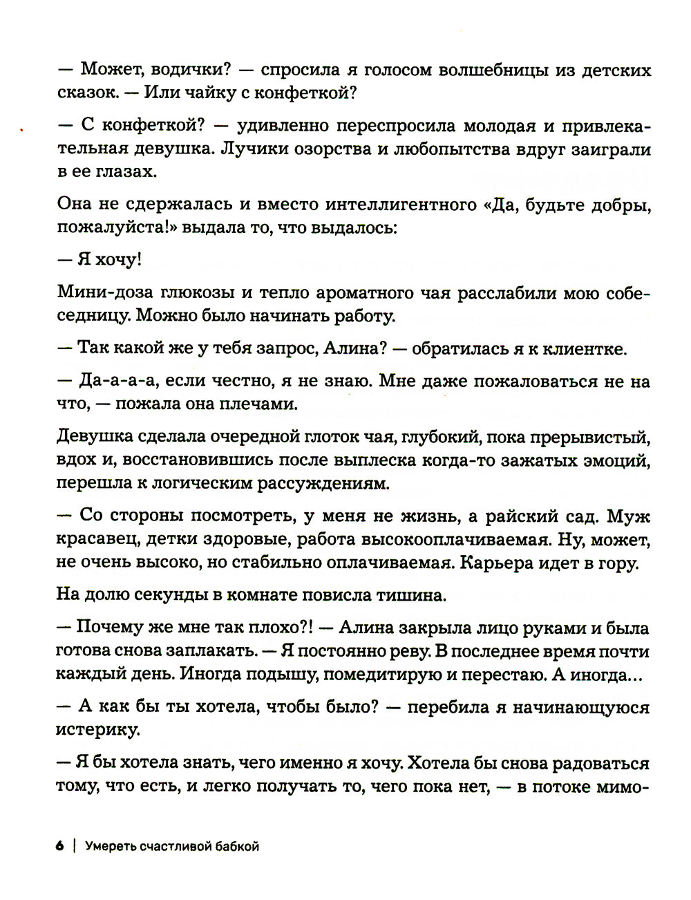 Умереть счастливой бабкой: как создать жизнь, которую захочется представить