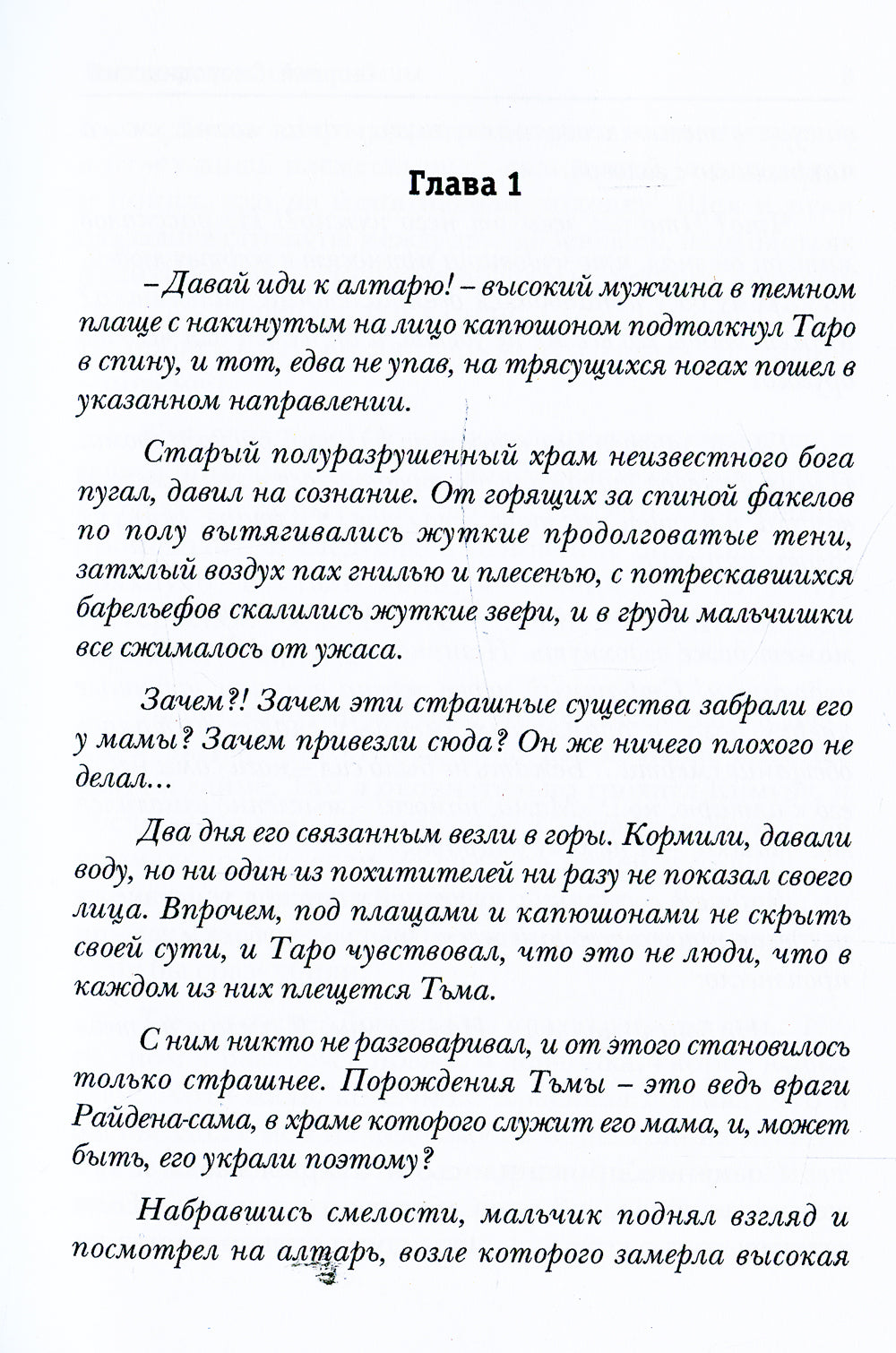 Телохранитель Темного Бога. Кн. 2: Тень девятихвостой лисы
