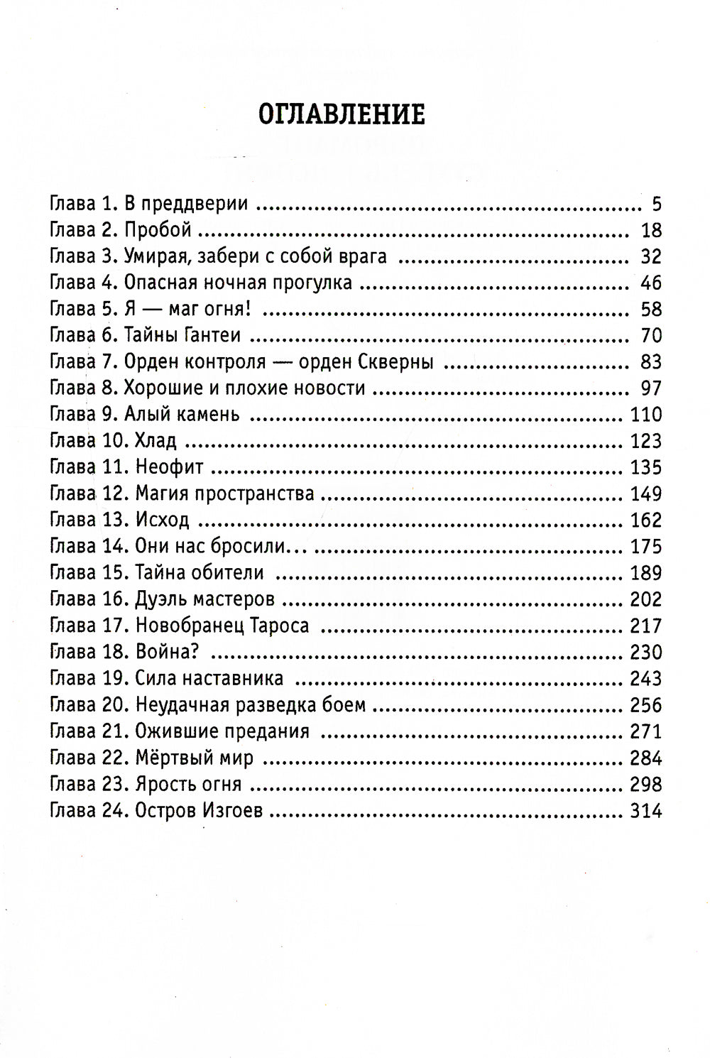 Пиромант. Ступень 1. Неофит