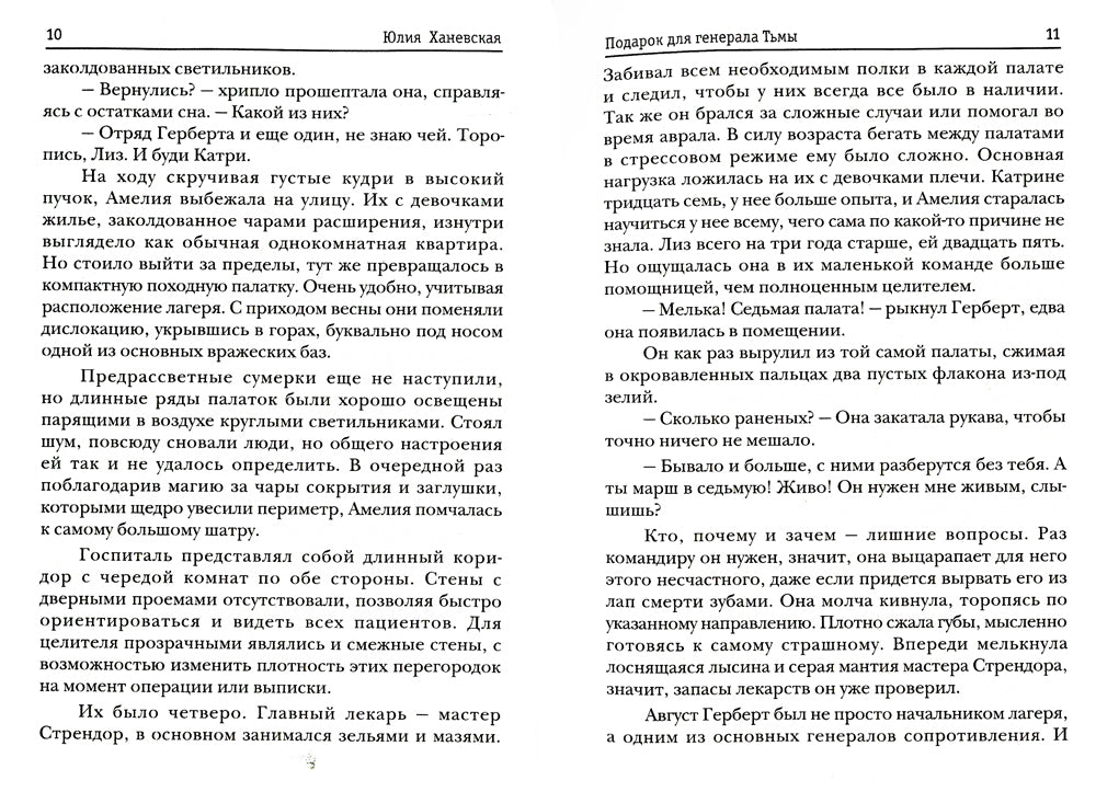 Подарок для генерала Тьмы