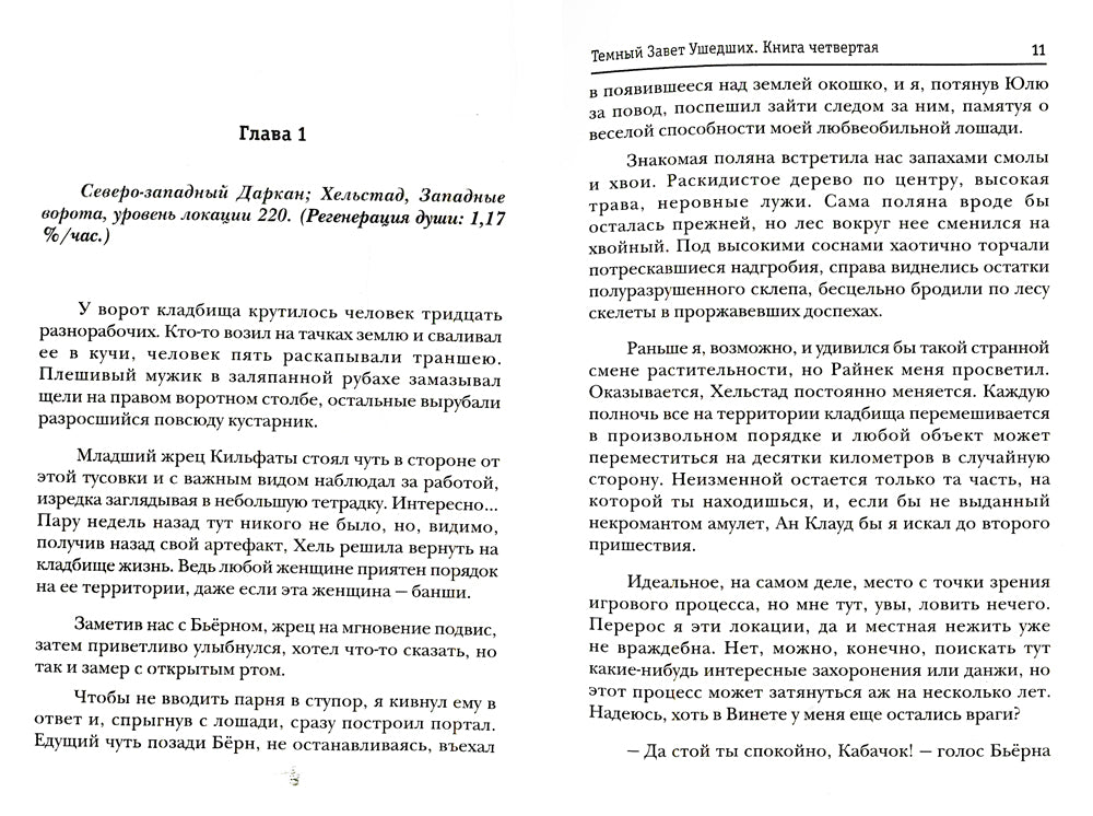 Темный Завет Ушедших. Кн. 4: Последняя надежда Антрумы