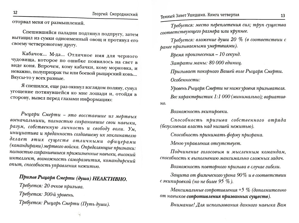Темный Завет Ушедших. Кн. 4: Последняя надежда Антрумы