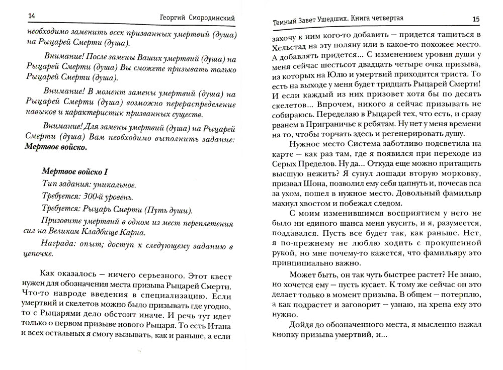 Темный Завет Ушедших. Кн. 4: Последняя надежда Антрумы