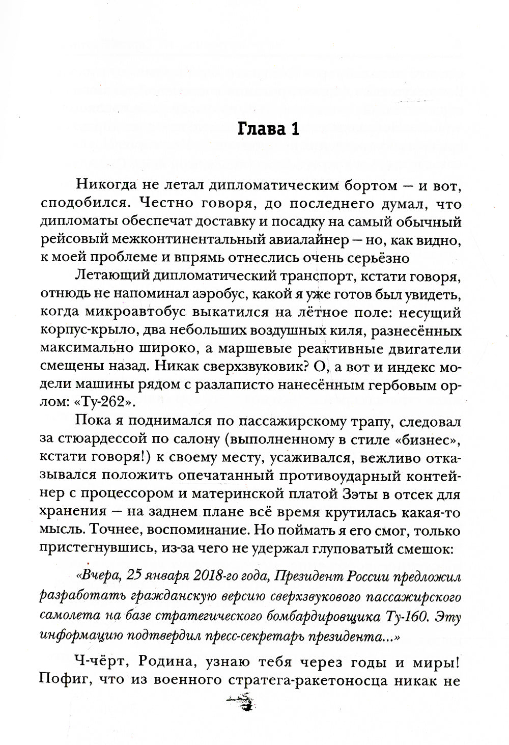 Наездник. Кн. 5 : Не... спаситель мира ?!