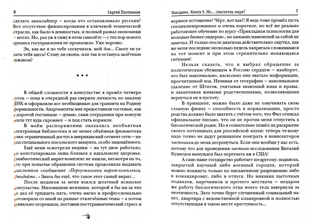 Наездник. Кн. 5 : Не... спаситель мира ?!