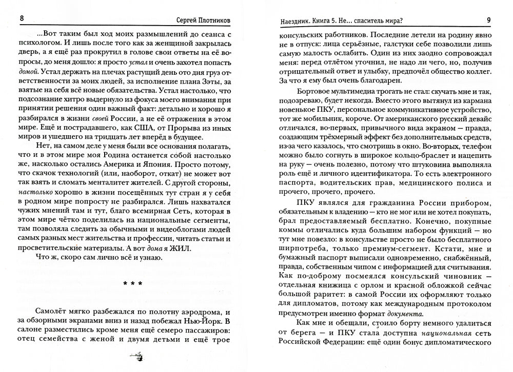 Наездник. Кн. 5 : Не... спаситель мира ?!