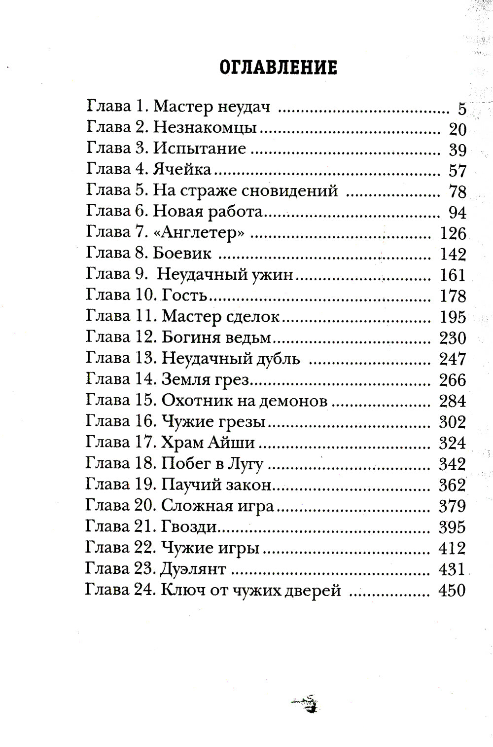 Охотник на читеров. Мастер паутины