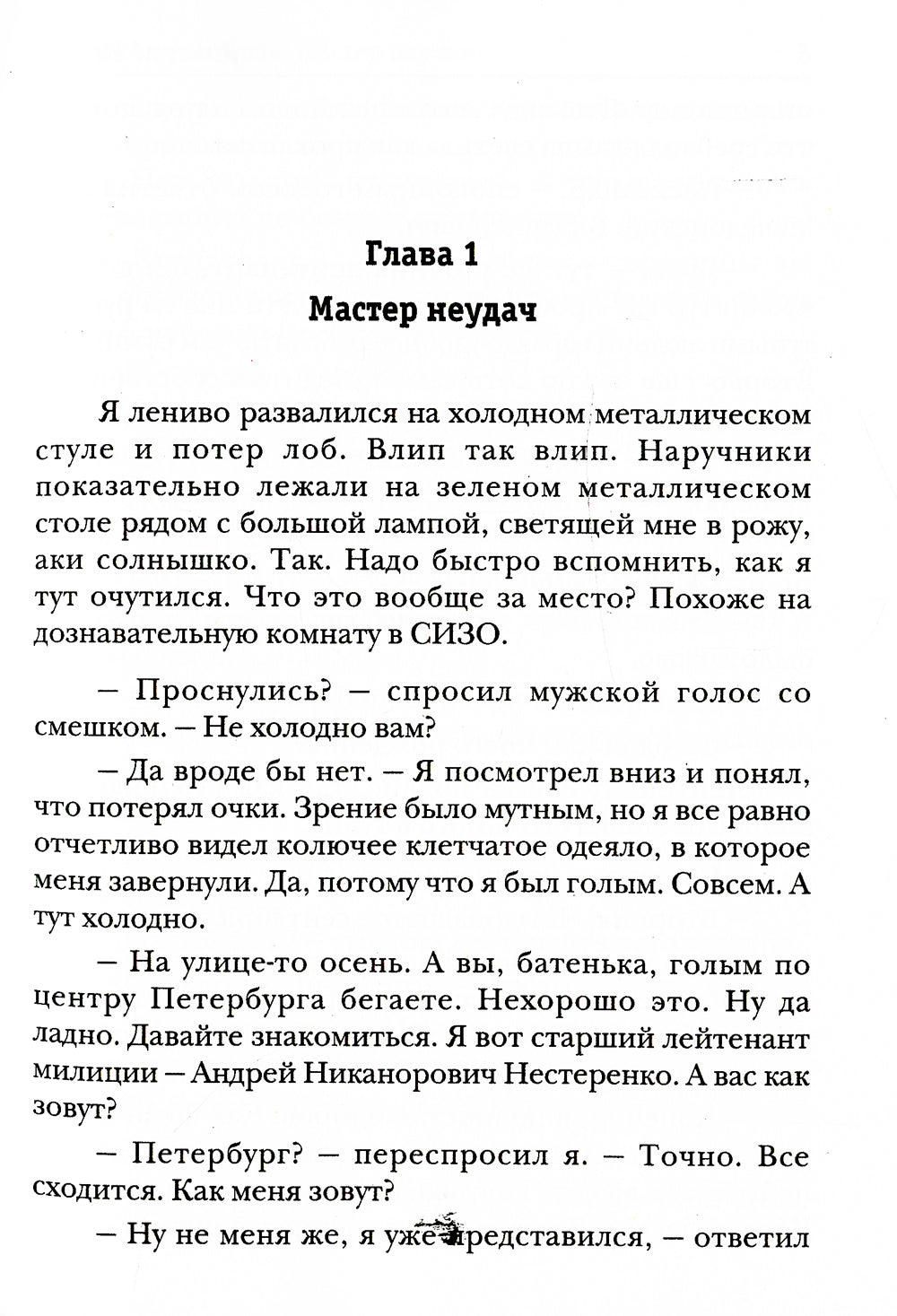Охотник на читеров. Мастер паутины