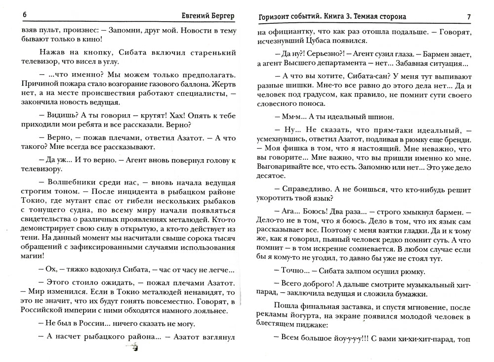 Горизонт событий. Кн. 3: Темная сторона
