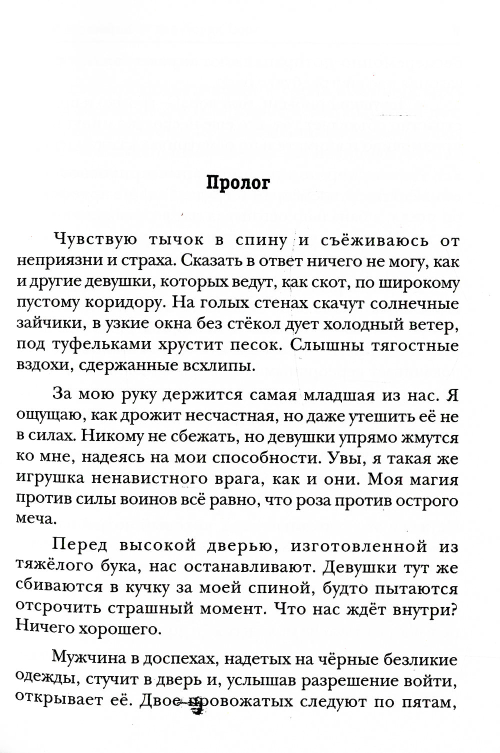 Право первой ночи для Лорда Тьмы