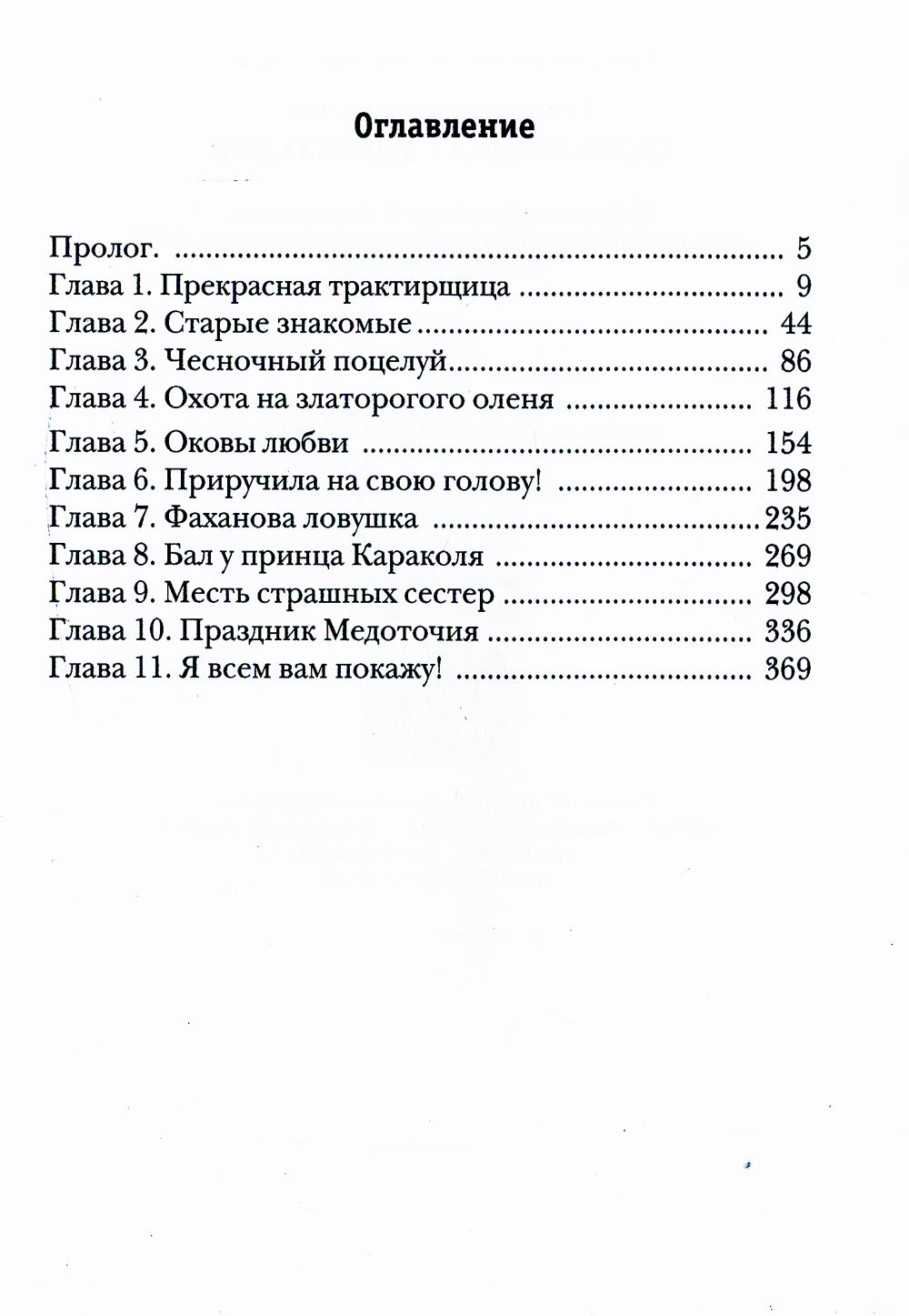 Сковородка судного дня