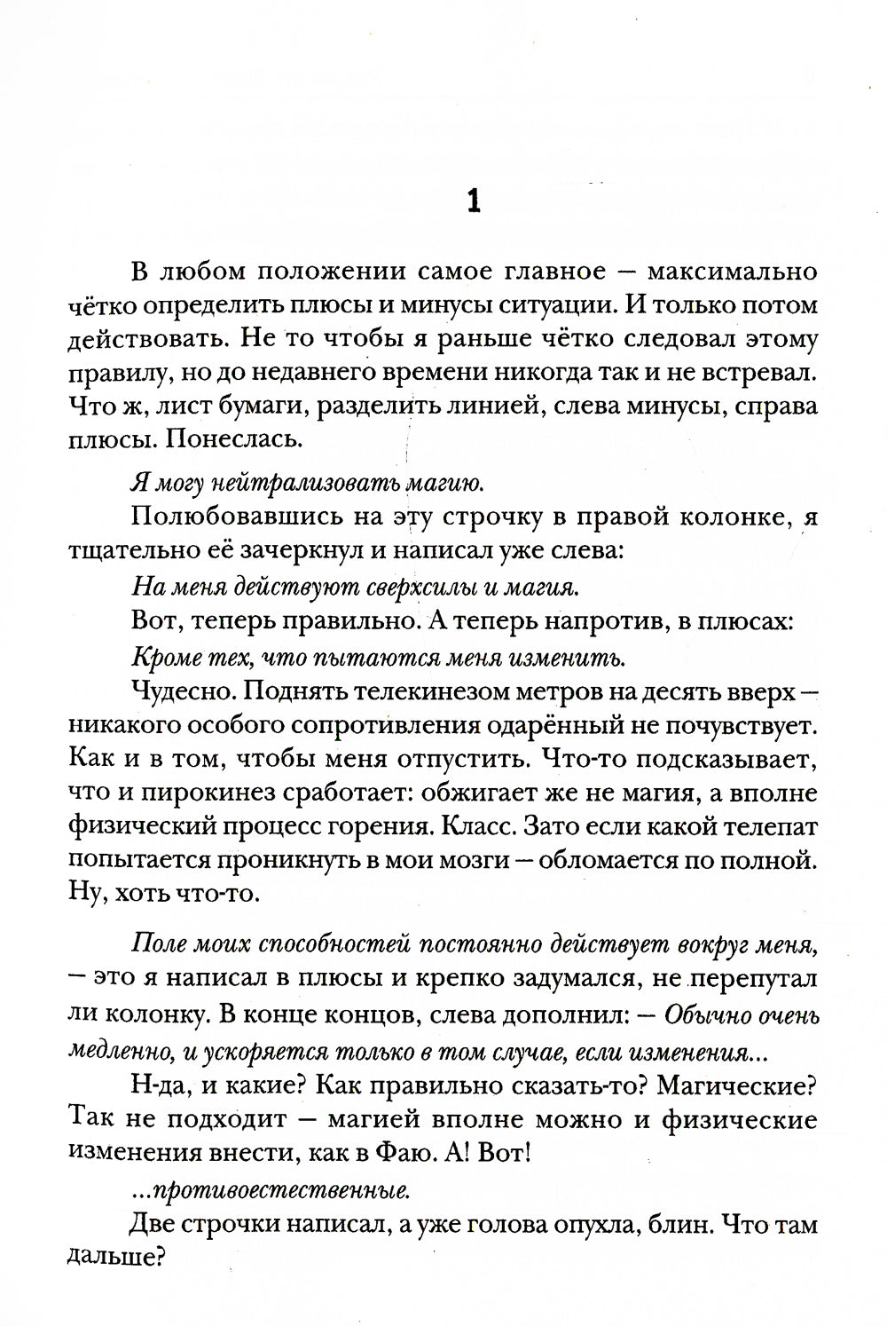 Наездник. Кн. 4: Не злодей