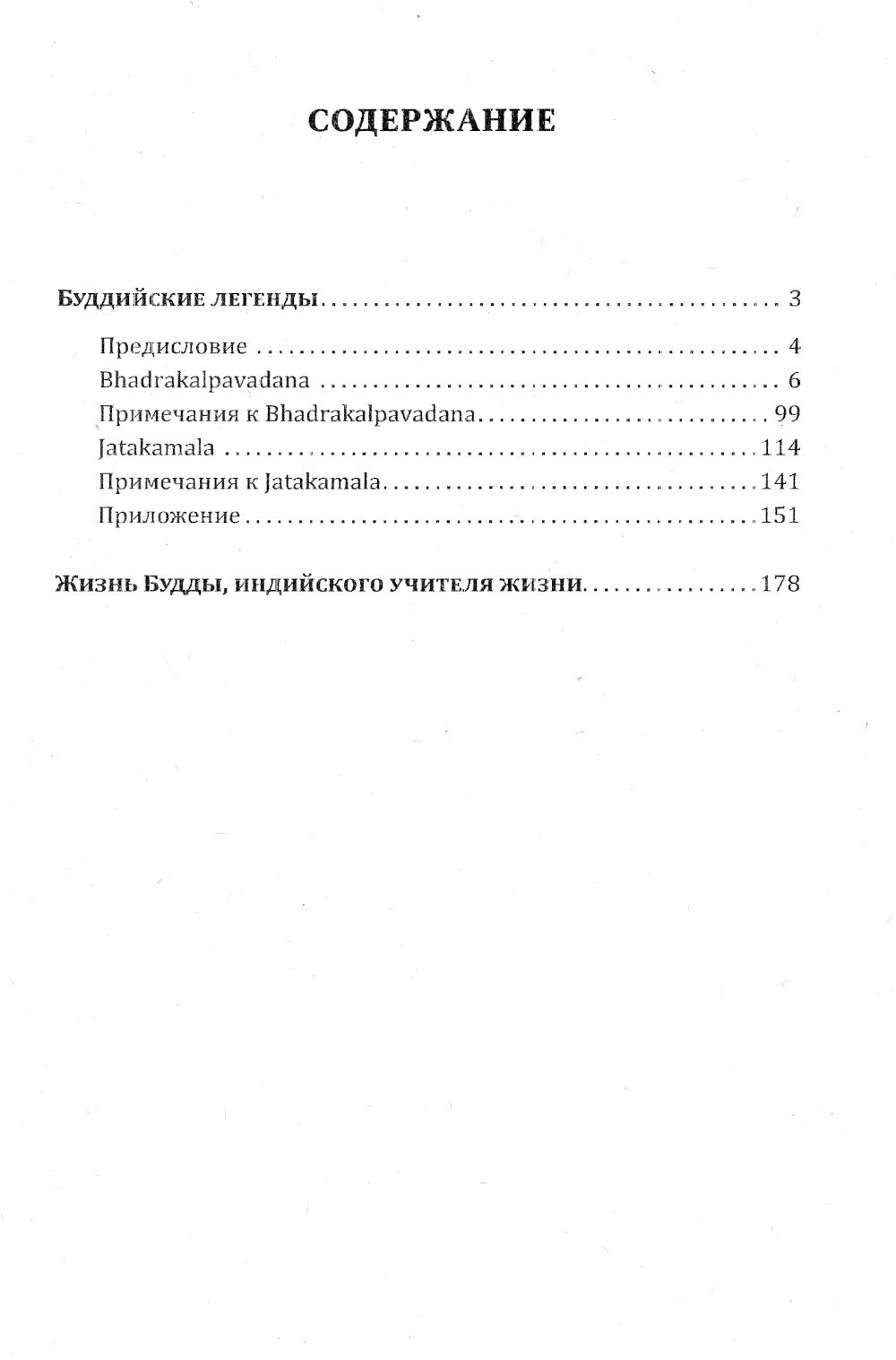 Буддийские легенды. Жизнь Будды