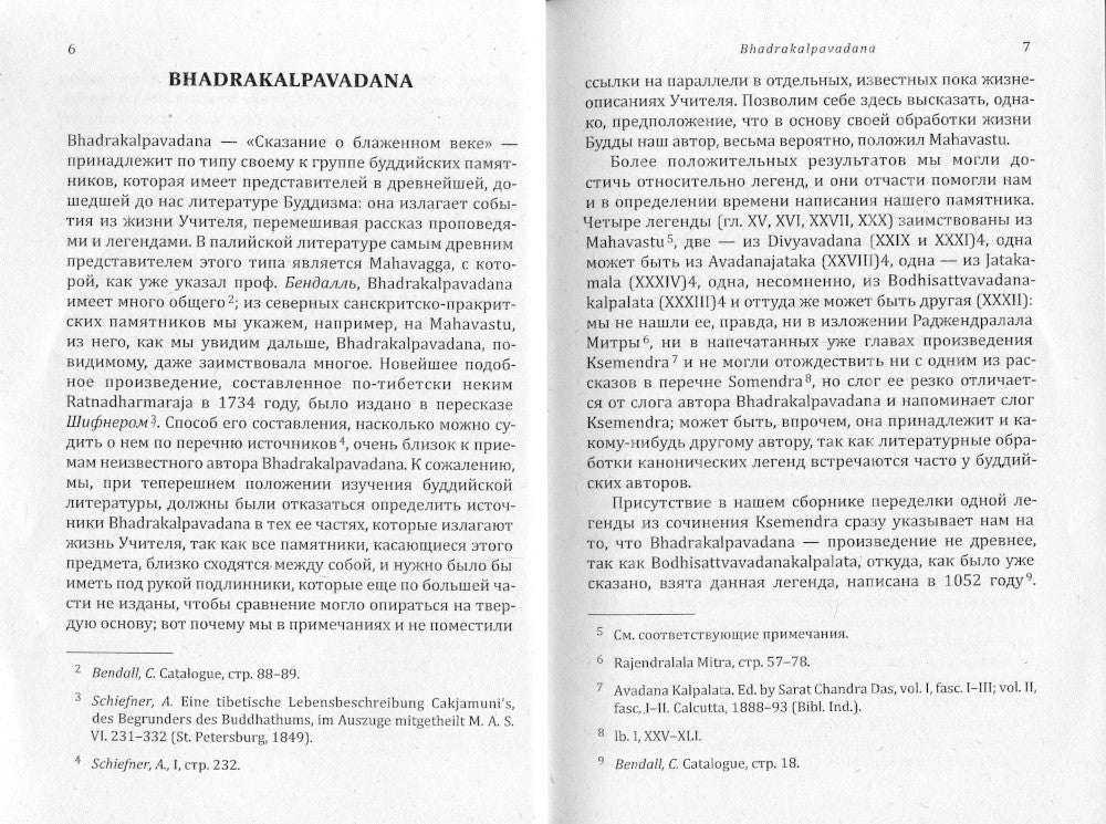 Буддийские легенды. Жизнь Будды