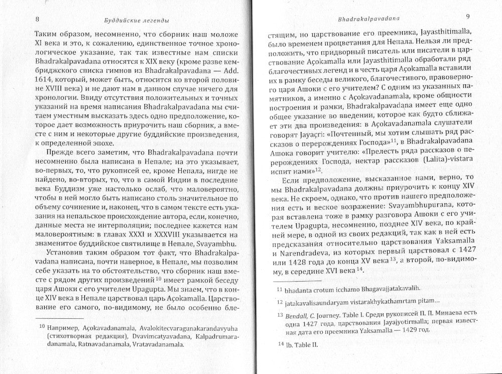 Буддийские легенды. Жизнь Будды