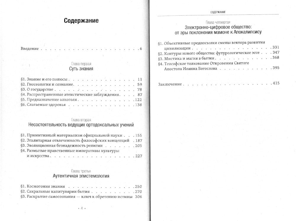 Знание о сотворенном мире. Просветление и посвящение