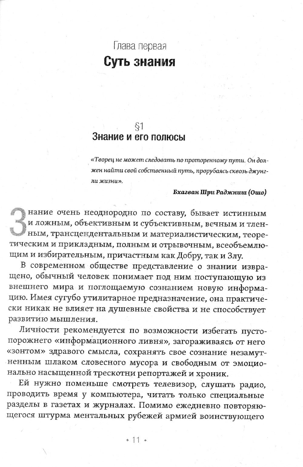 Знание о сотворенном мире. Просветление и посвящение