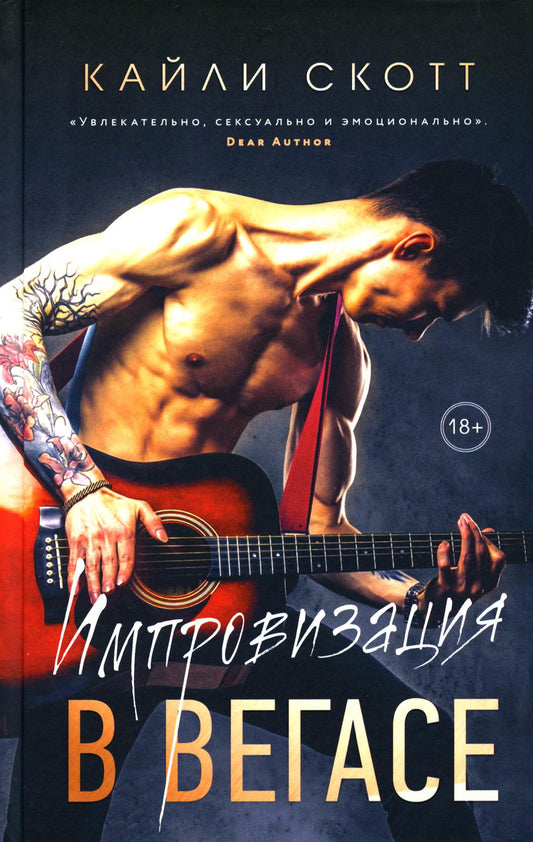 Импровизация в Вегасе