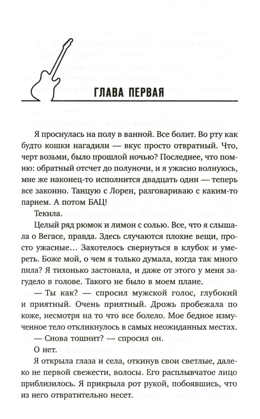 Импровизация в Вегасе