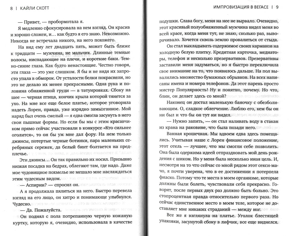 Импровизация в Вегасе