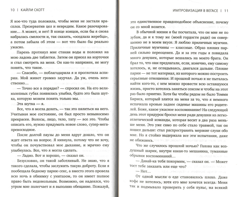 Импровизация в Вегасе