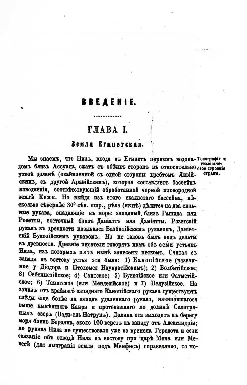 Летописи и Памятники древних народов. Египет. (репринтное изд.)