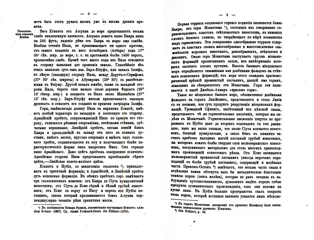 Летописи и Памятники древних народов. Египет. (репринтное изд.)