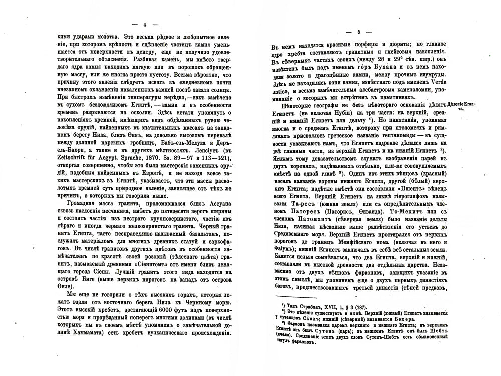 Летописи и Памятники древних народов. Египет. (репринтное изд.)