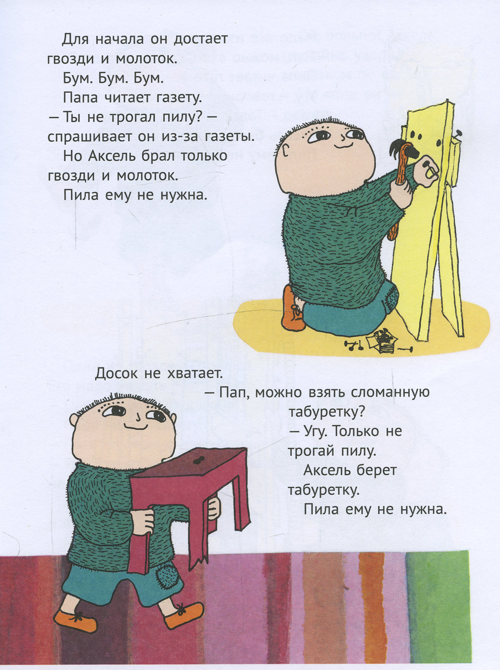 Ну ты и выдумщик, Аксель!