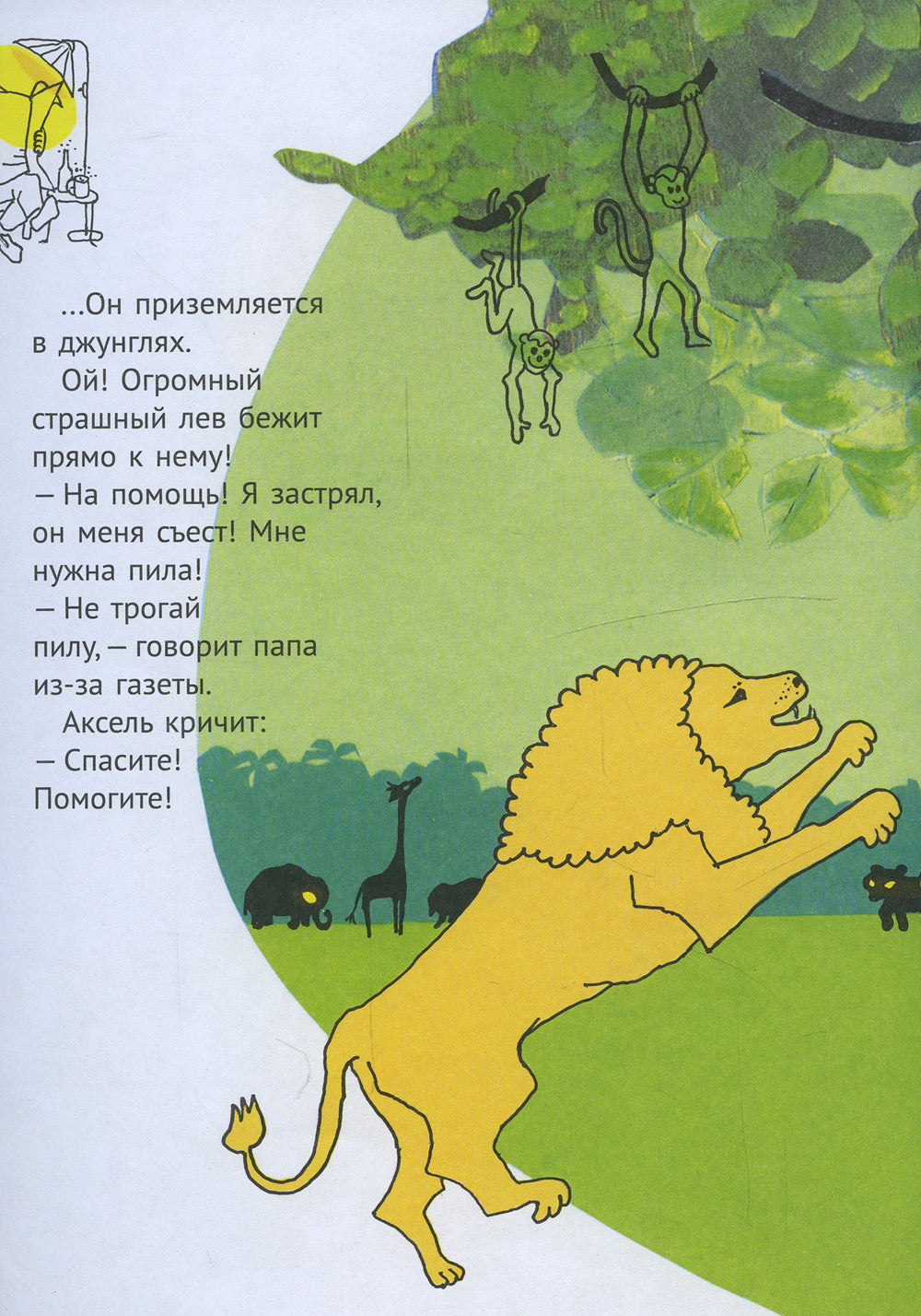 Ну ты и выдумщик, Аксель!