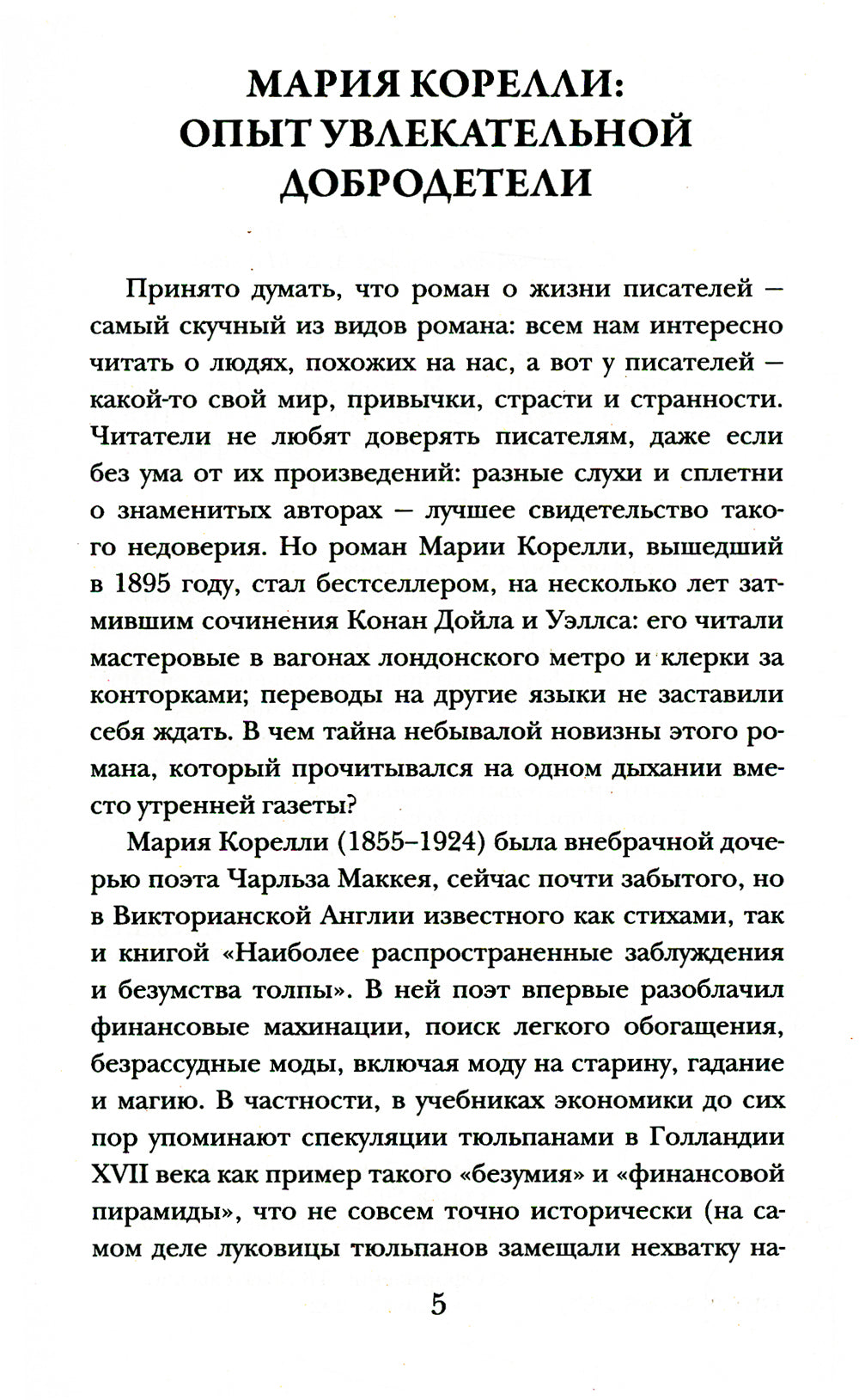 Скорбь Сатаны