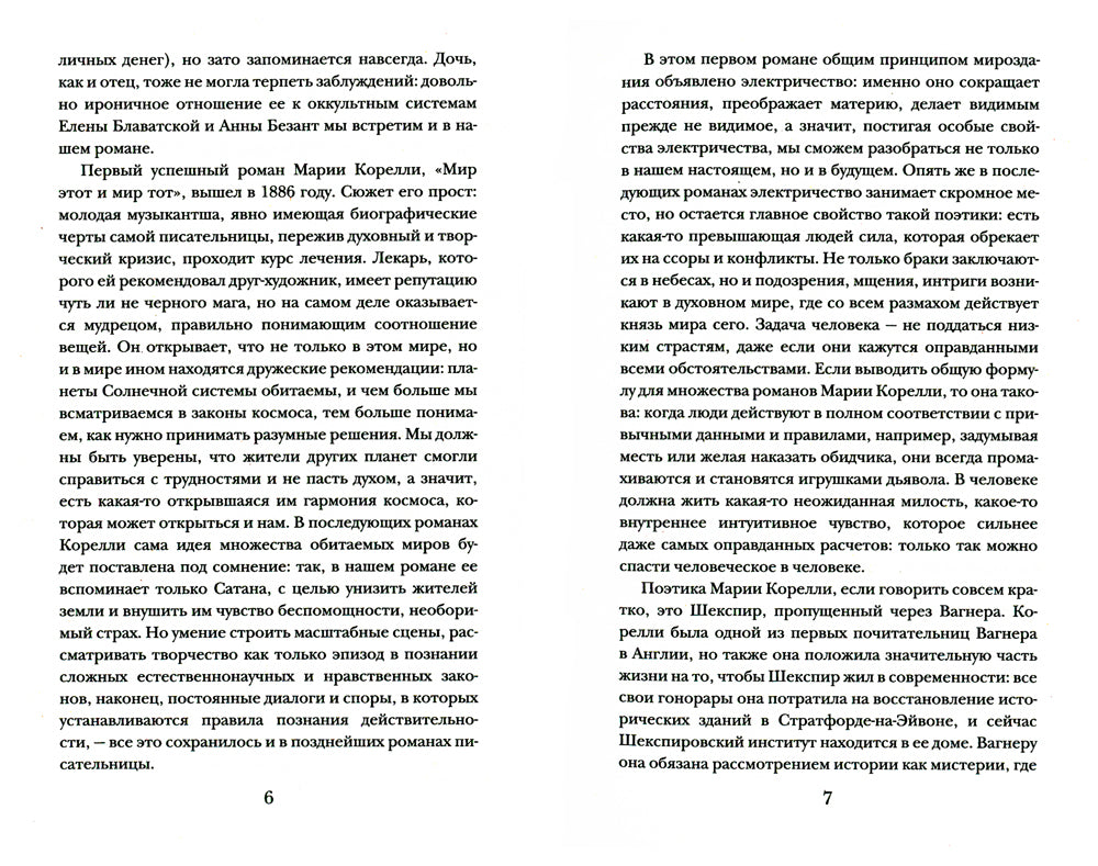 Скорбь Сатаны