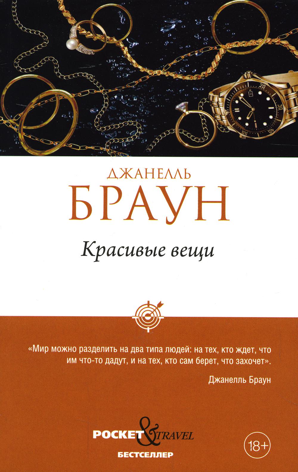 Красивые вещи