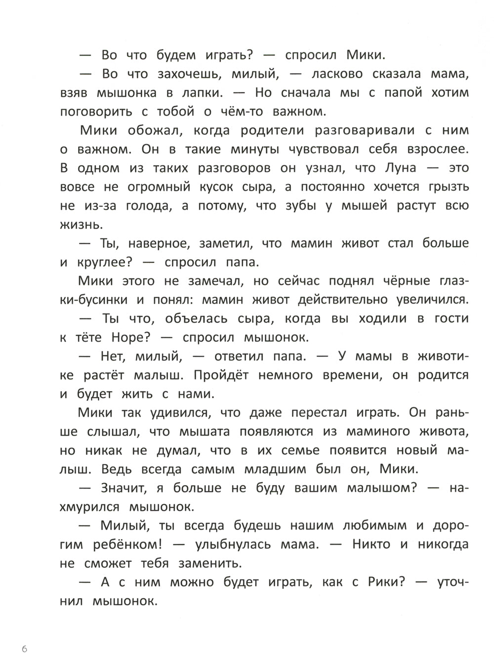 Больше одного: очень дружная семья