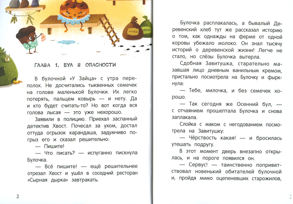 Брецель и тыквенные семечки