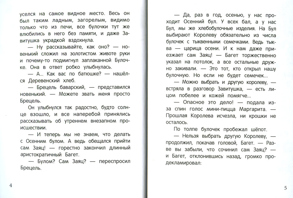 Брецель и тыквенные семечки