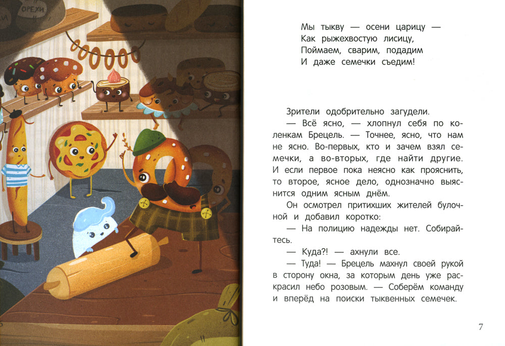 Брецель и тыквенные семечки