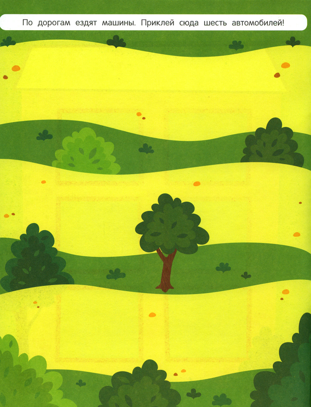 Dans l'état : книжка с наклейками 1+