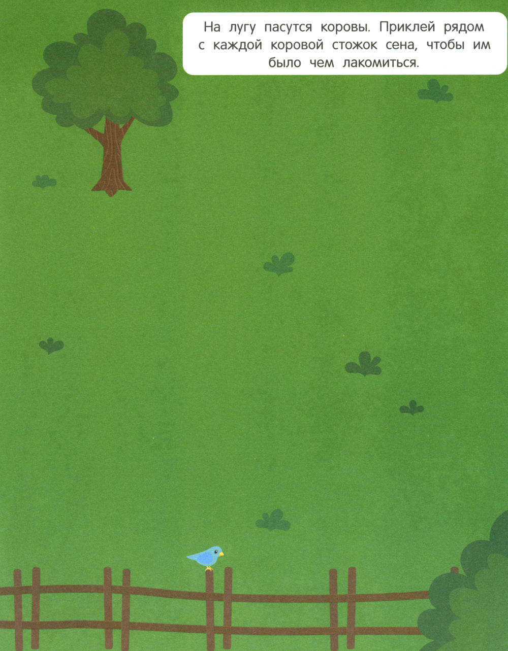 В деревне: книжкка с наклейками 1+