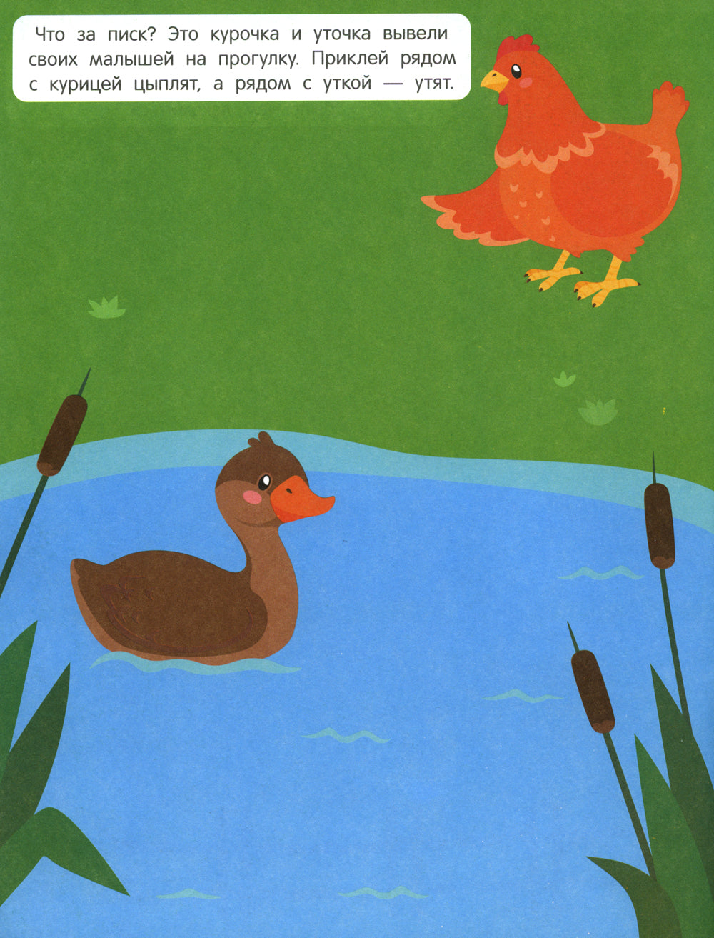 В деревне: книжкка с наклейками 1+